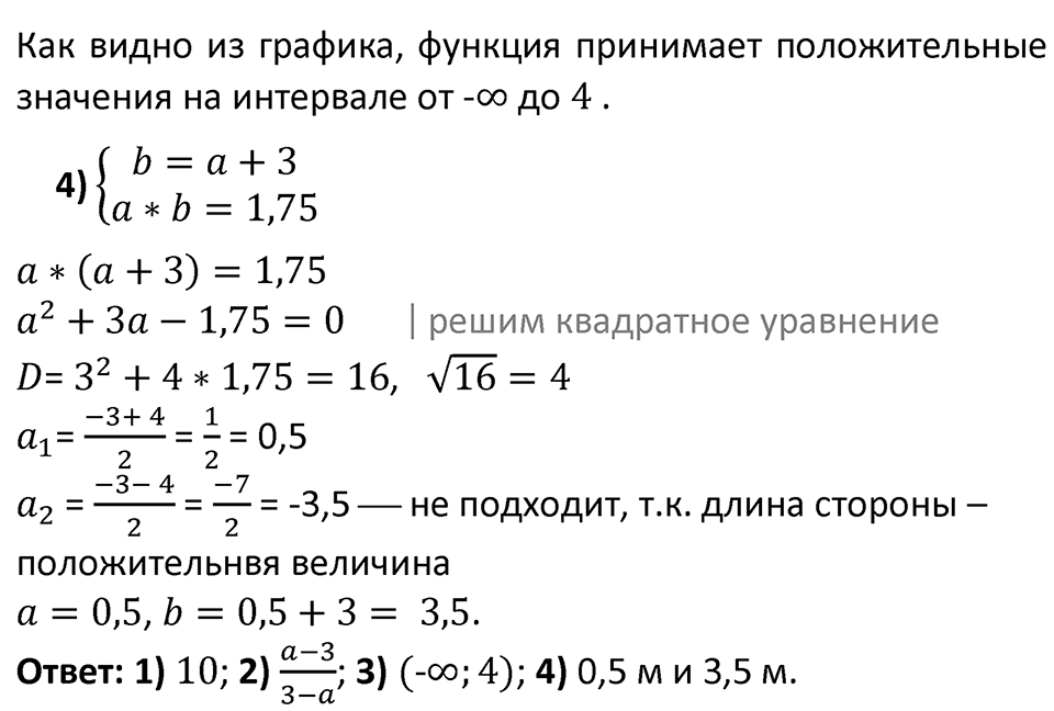 Задания для самоконтроля, номер 4 — решение 2