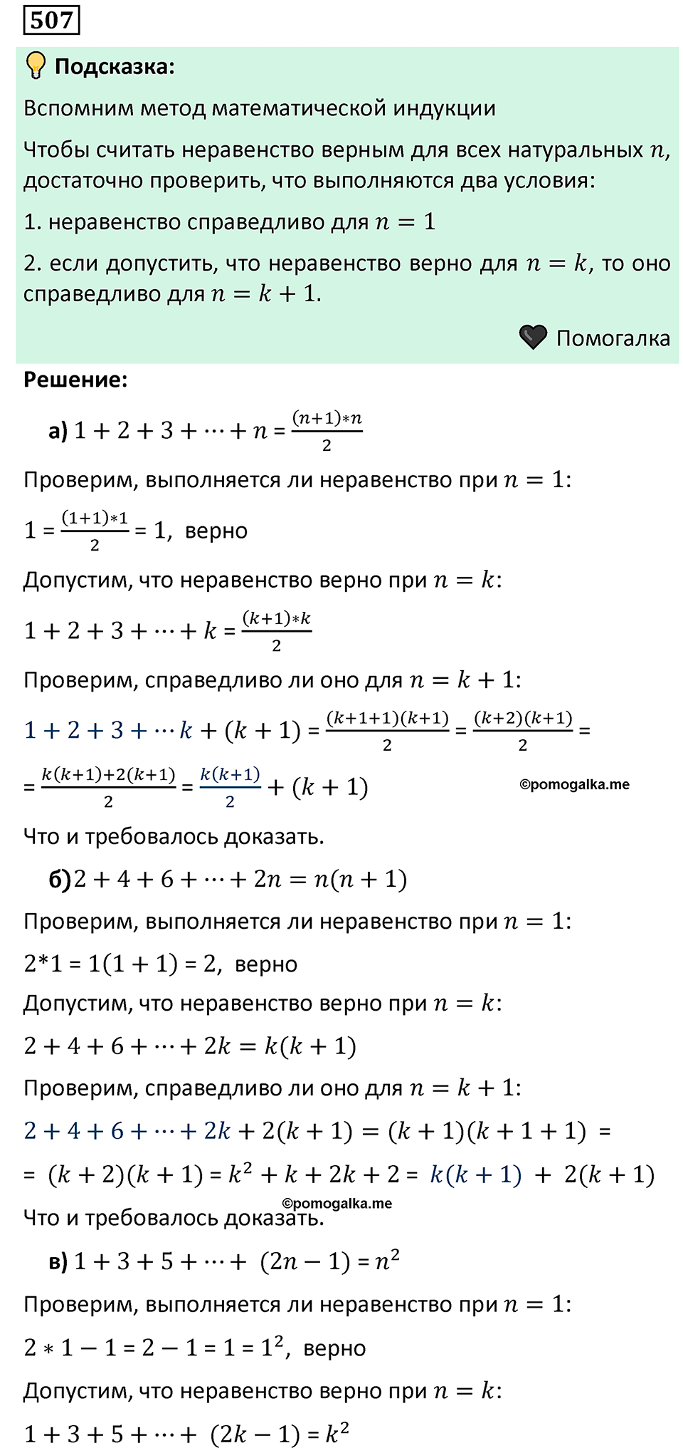 Номер 507 — решение 1