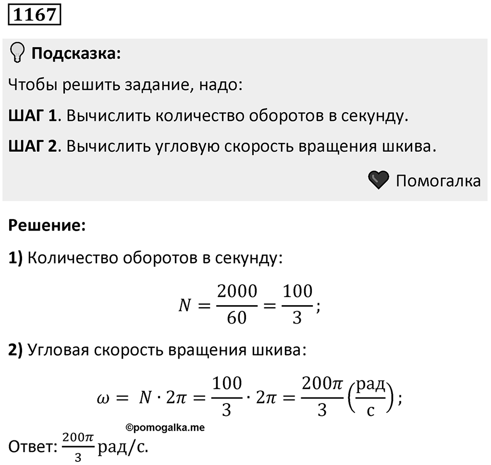 Номер 1167 — решение 1