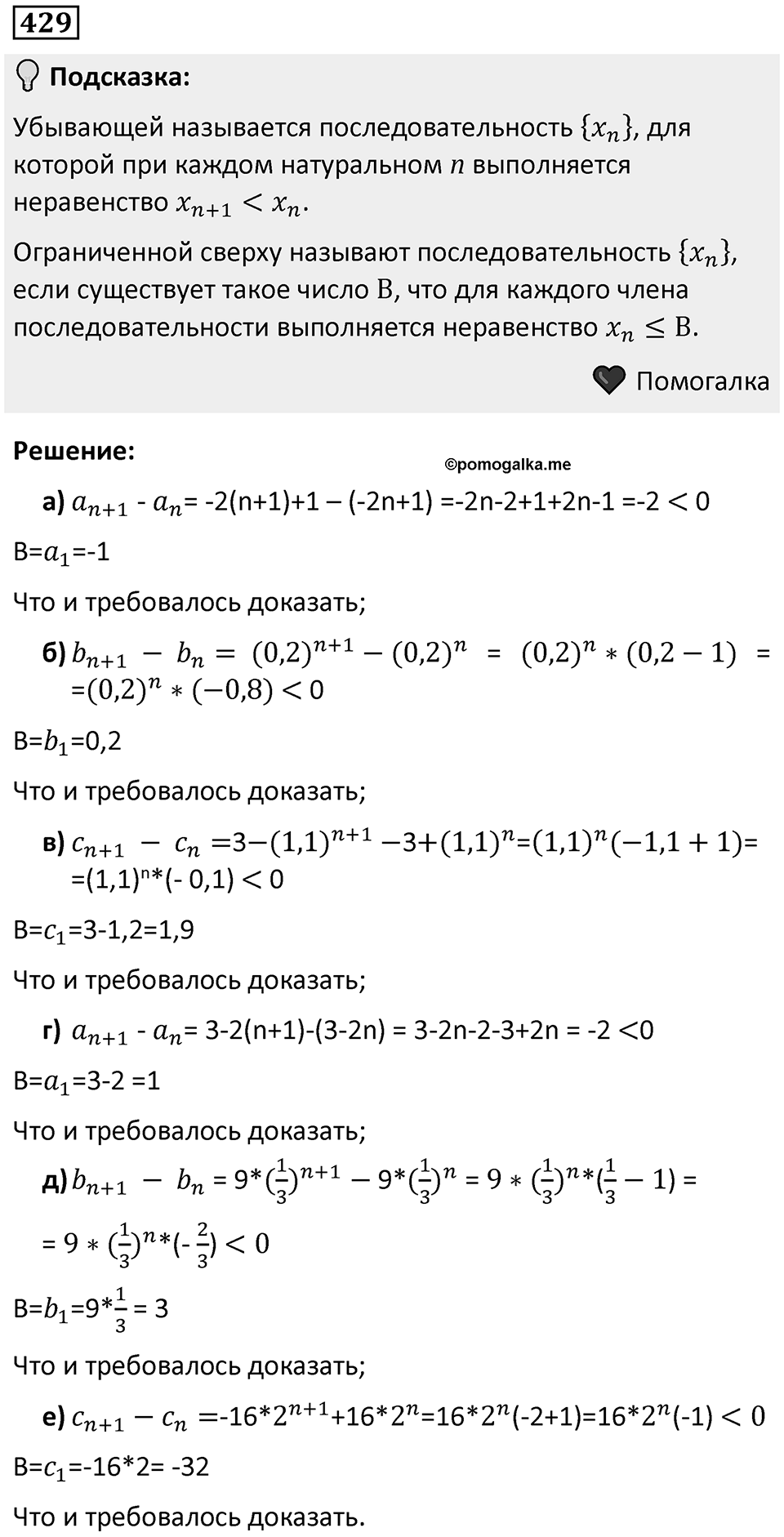 Номер 429 — решение 1