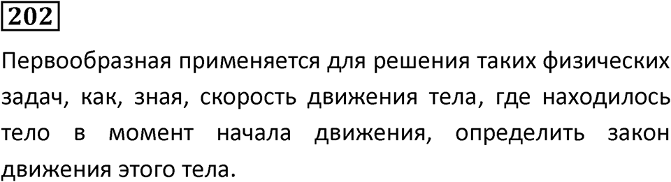 Номер 202 — решение 1