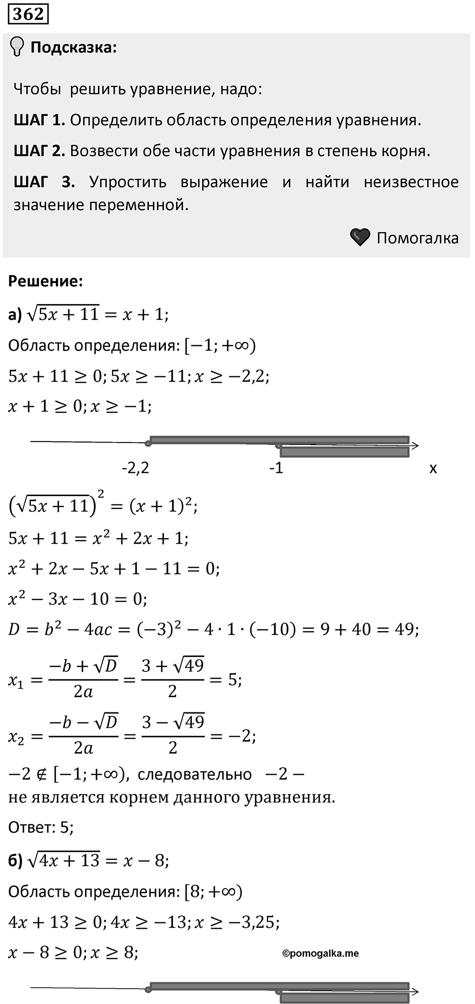 Номер 362 — решение 1