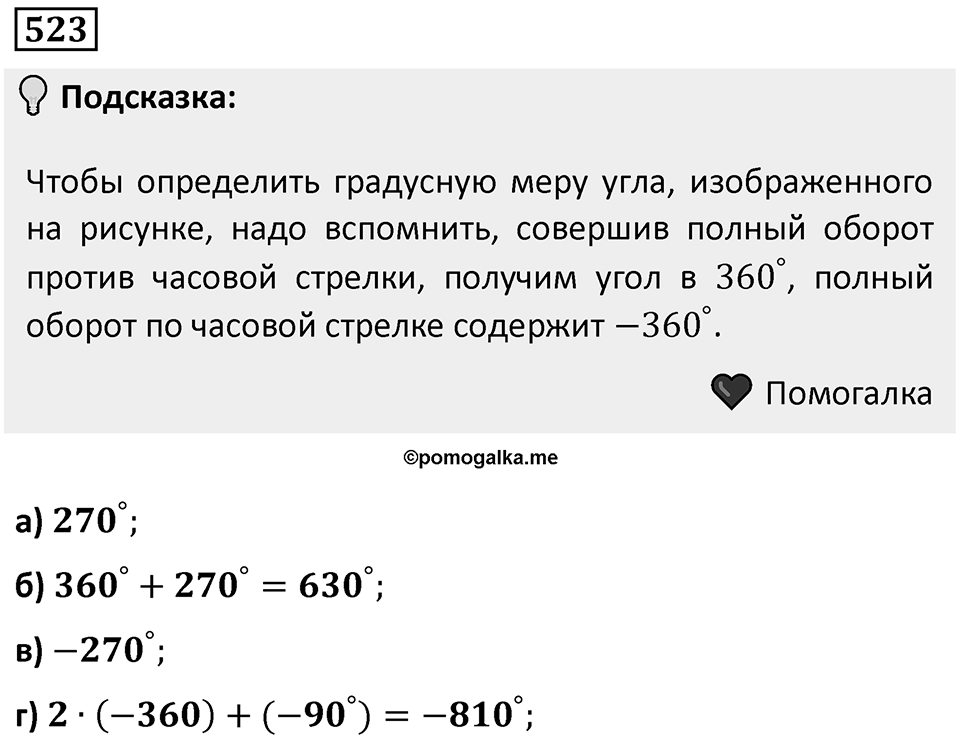 Номер 523 — решение 1