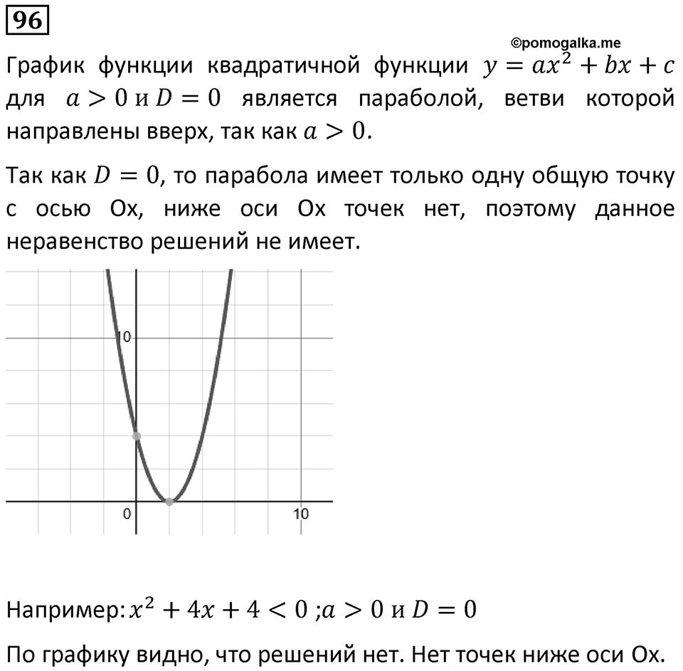 Номер 96 — решение 1