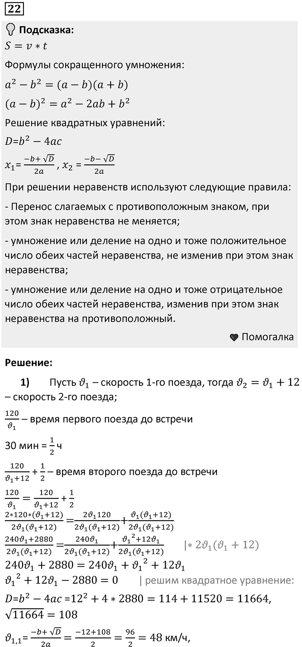 Задания для самоконтроля, номер 22 — решение 1