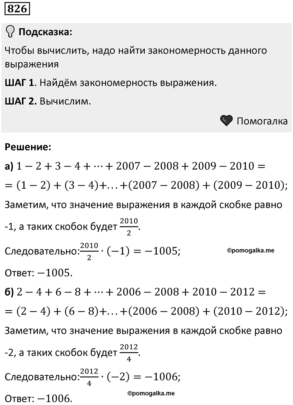 Номер 826 — решение 1