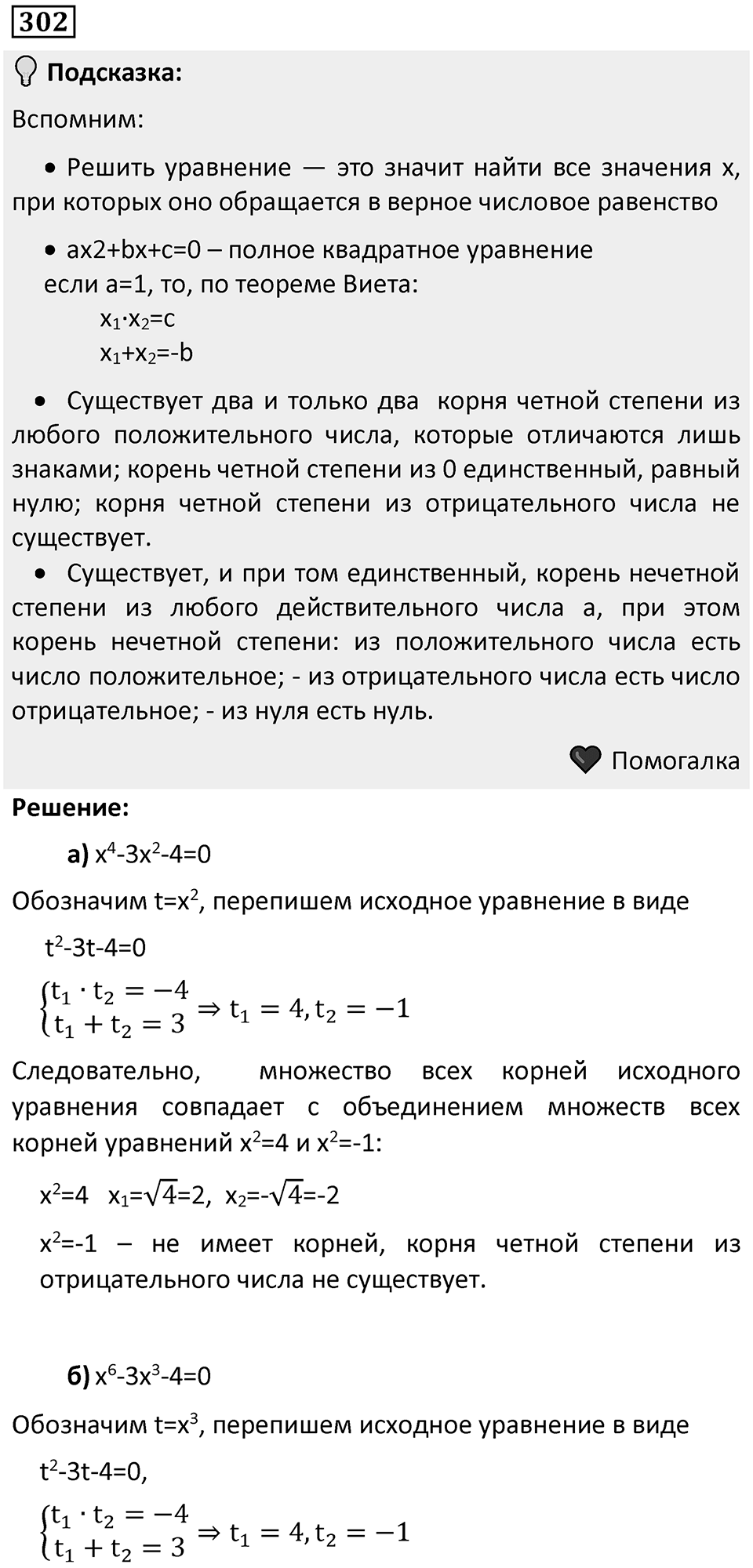 Номер 302 — решение 1