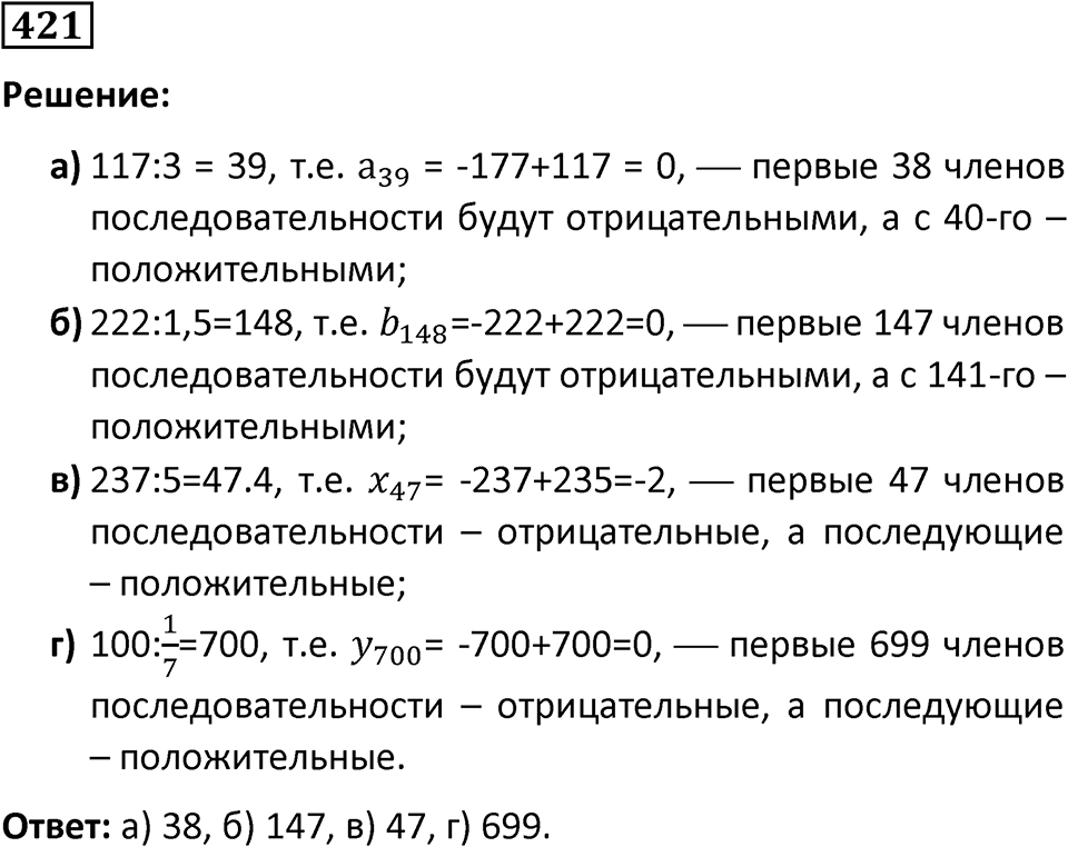 Номер 421 — решение 1