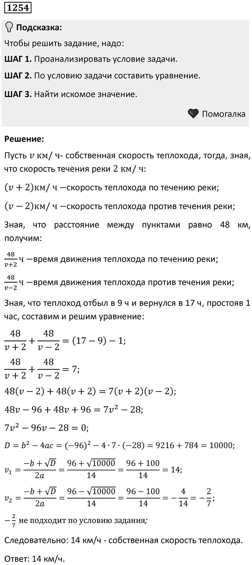 Номер 1254 — решение 1