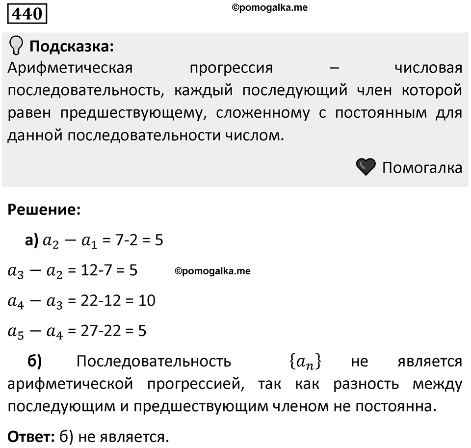 Номер 440 — решение 1