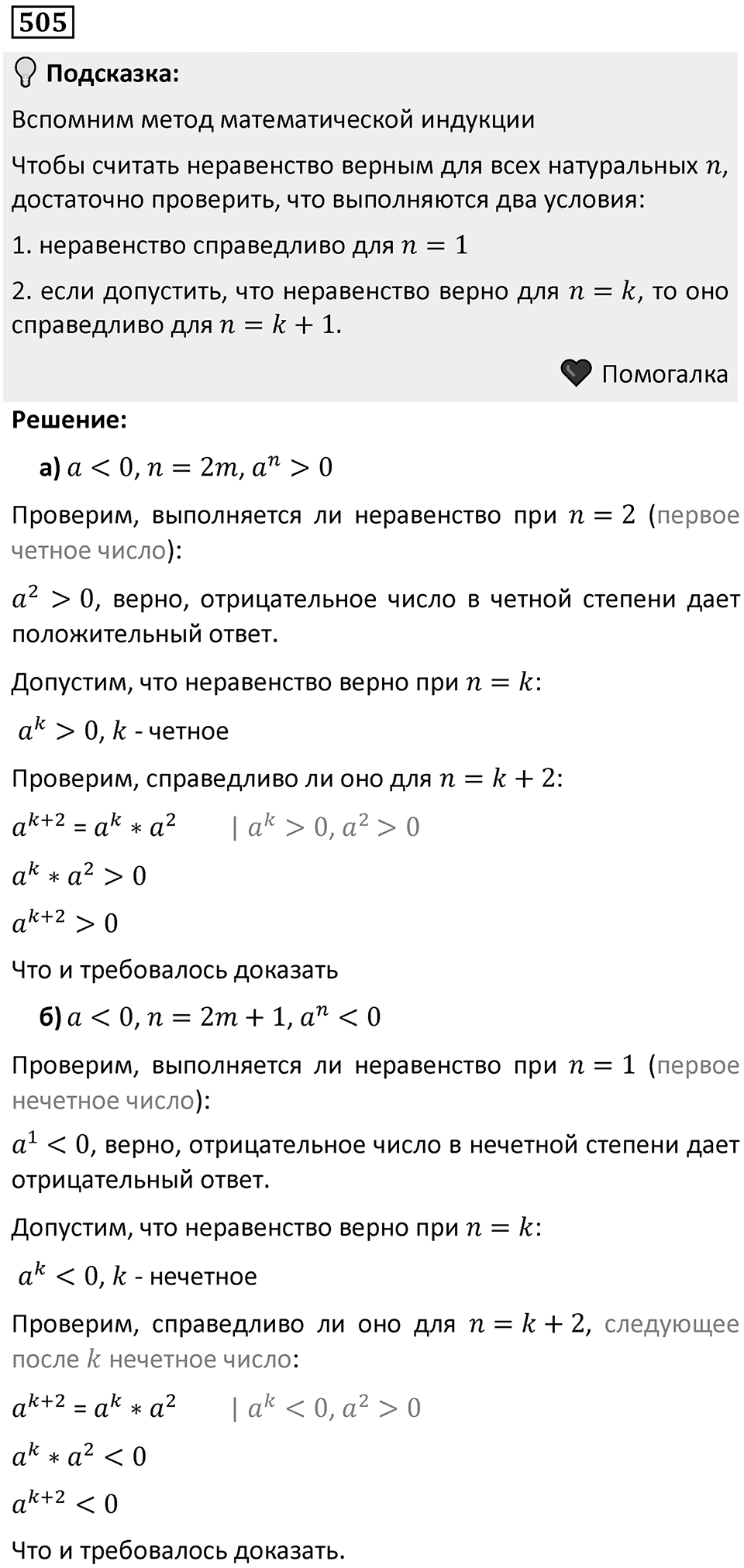 Номер 505 — решение 1