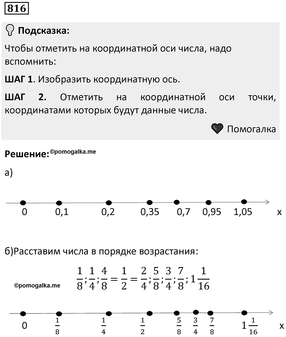Номер 816 — решение 1