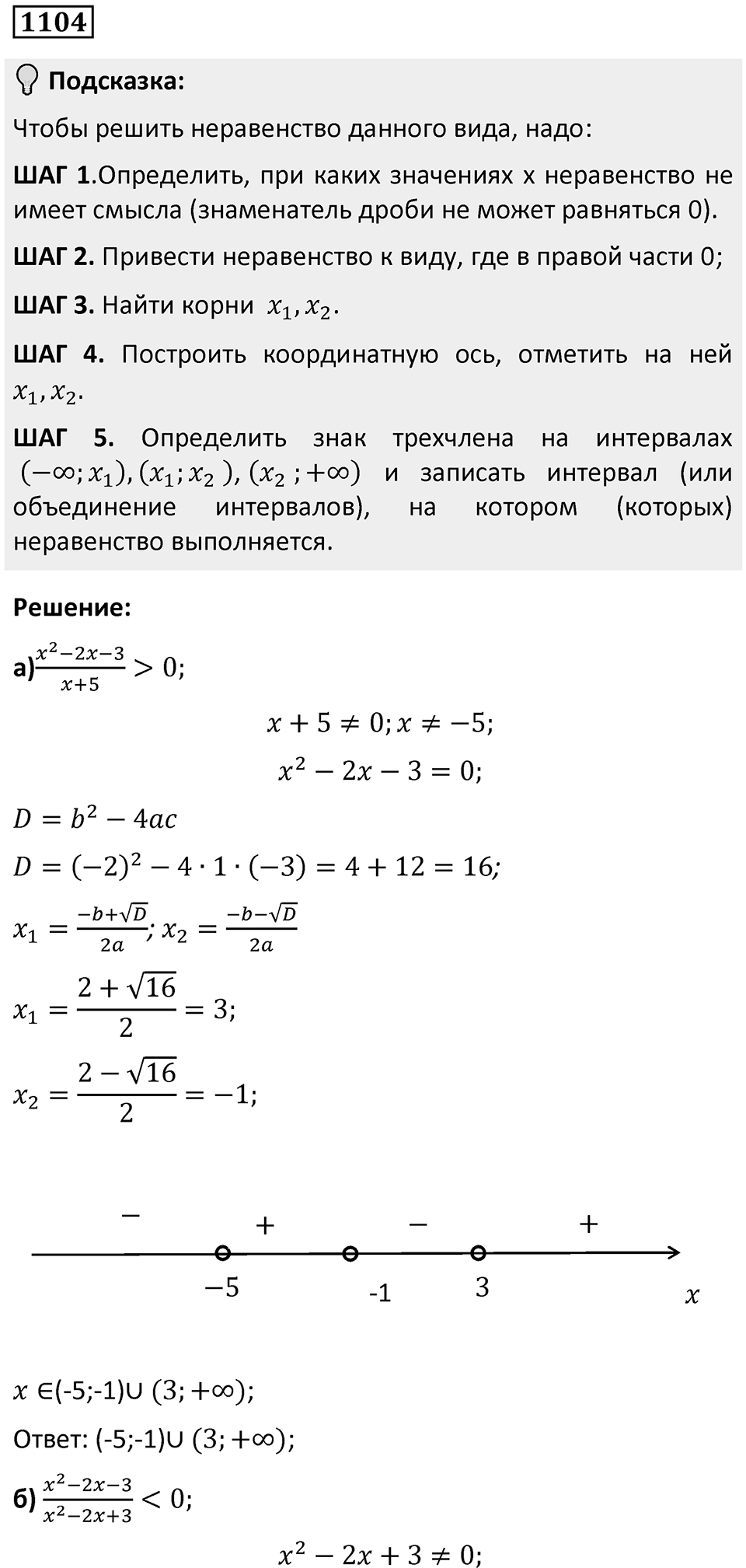 Номер 1104 — решение 1