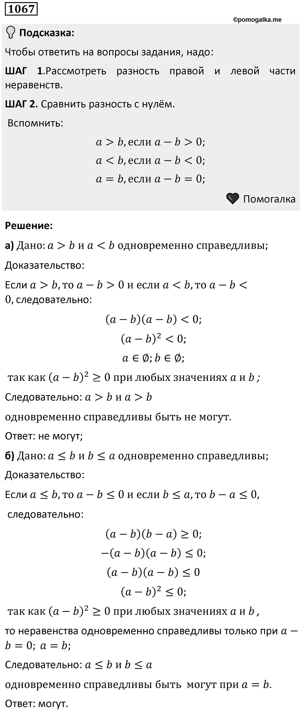 Номер 1067 — решение 1