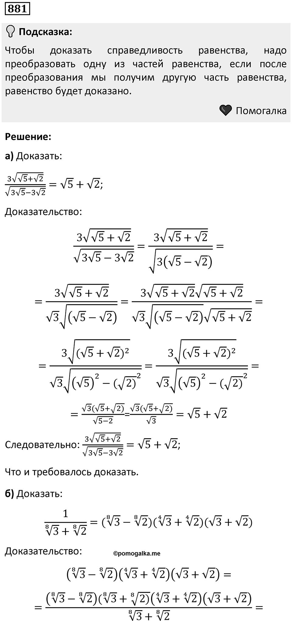 Номер 881 — решение 1