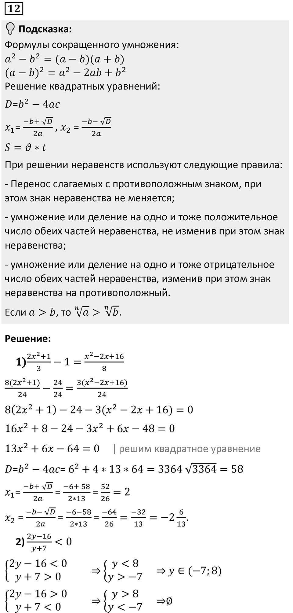 Задания для самоконтроля, номер 12 — решение 1