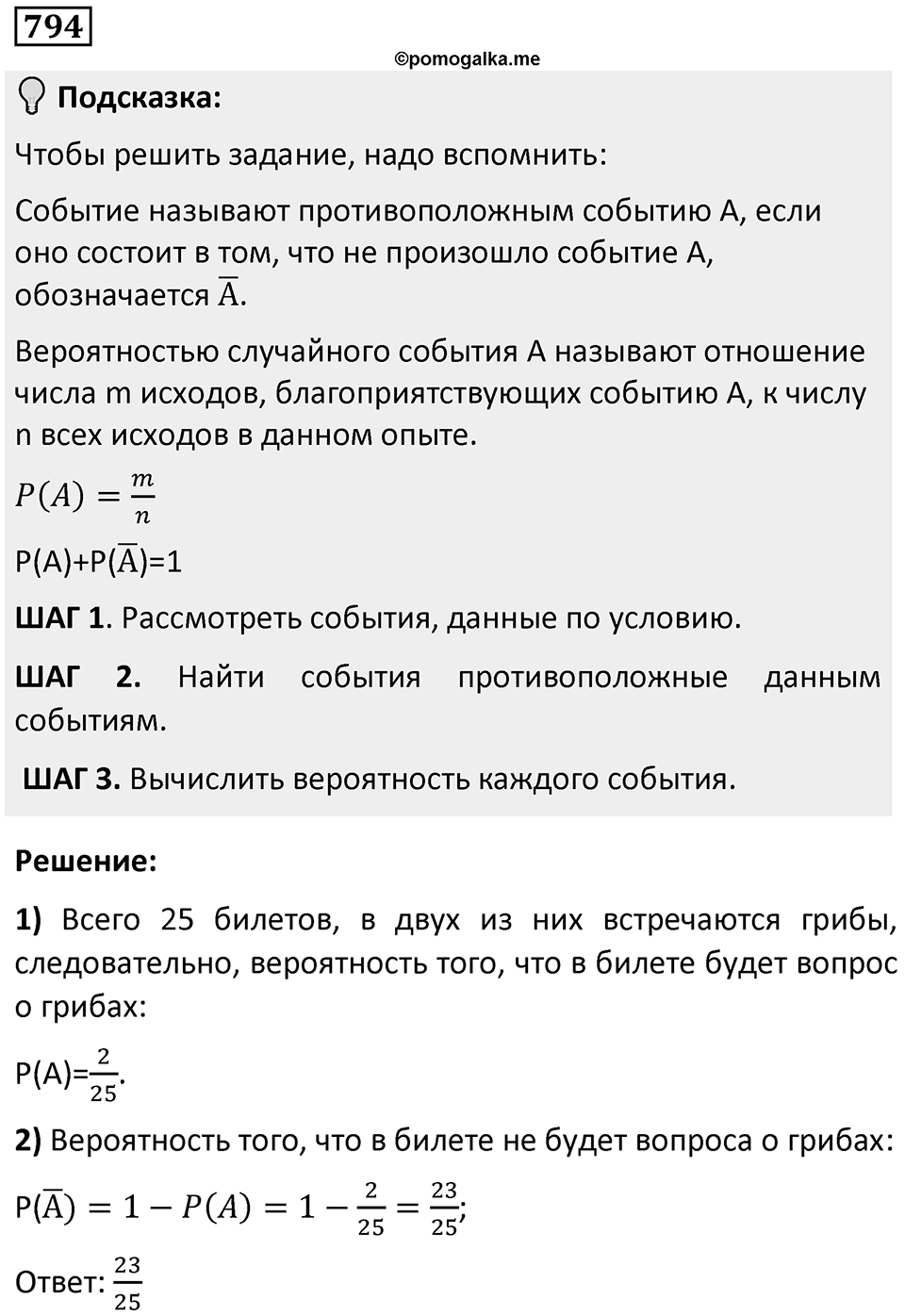 Номер 794 — решение 1