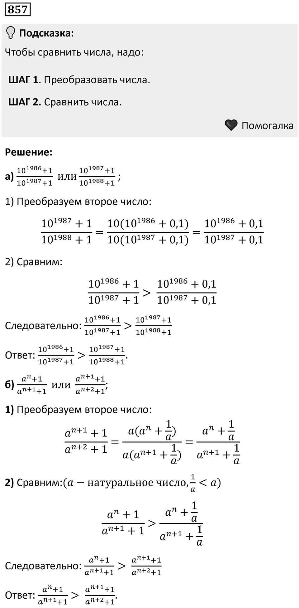 Номер 857 — решение 1