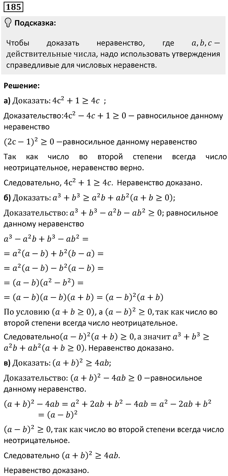 Номер 185 — решение 1