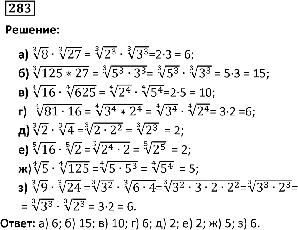 Номер 283 — решение 1