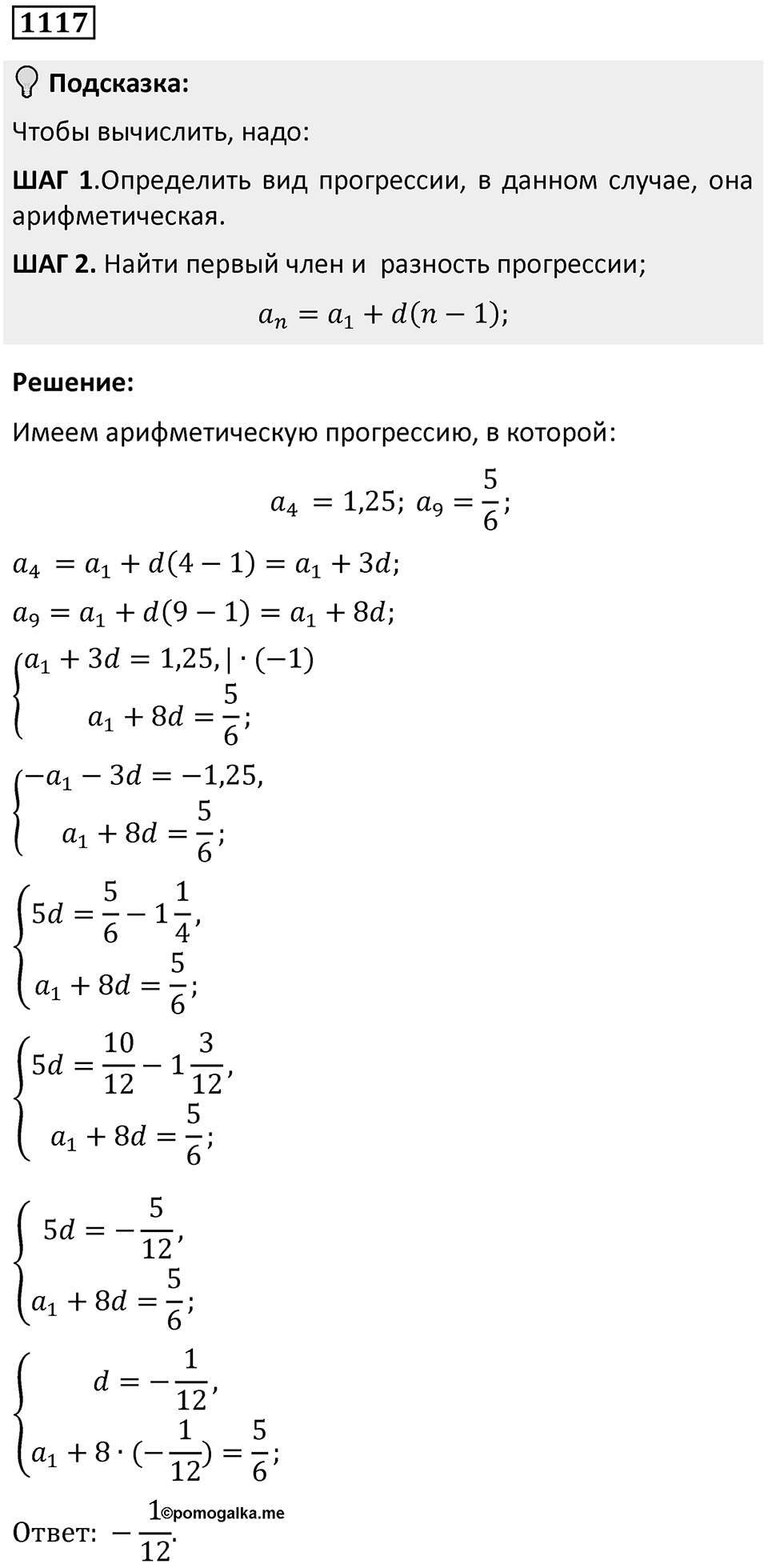Номер 1117 — решение 1