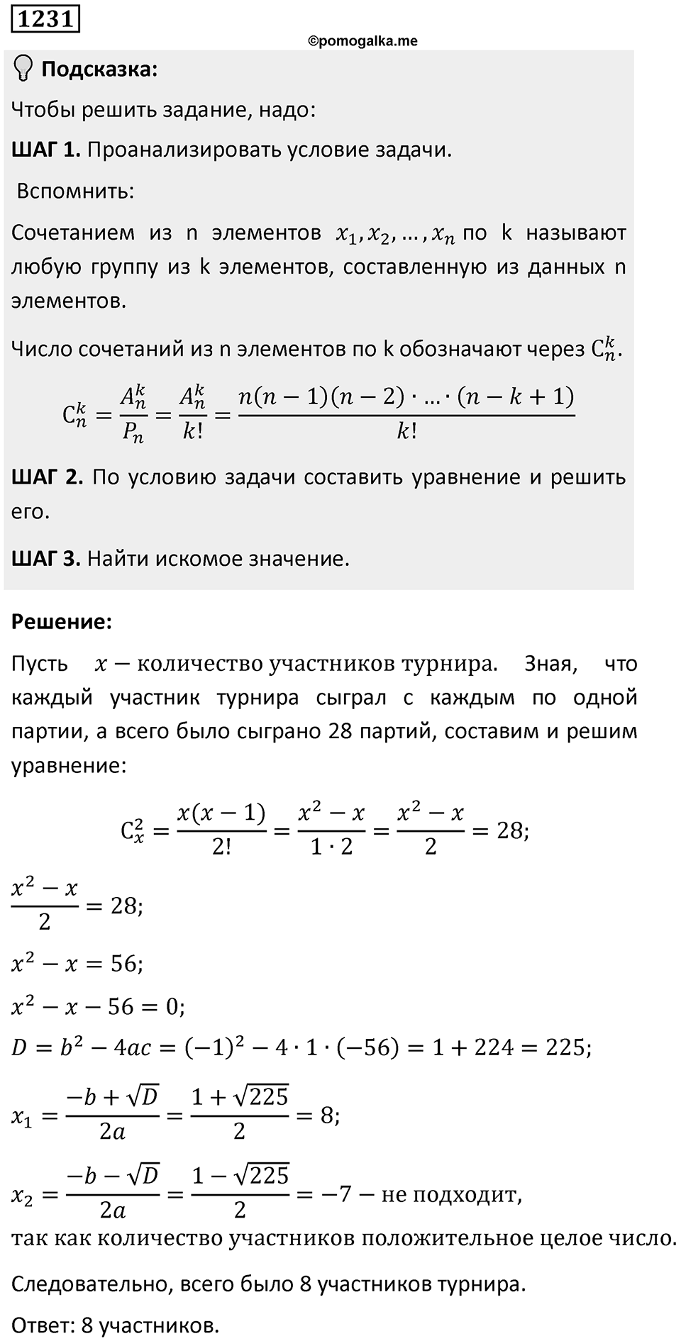 Номер 1231 — решение 1