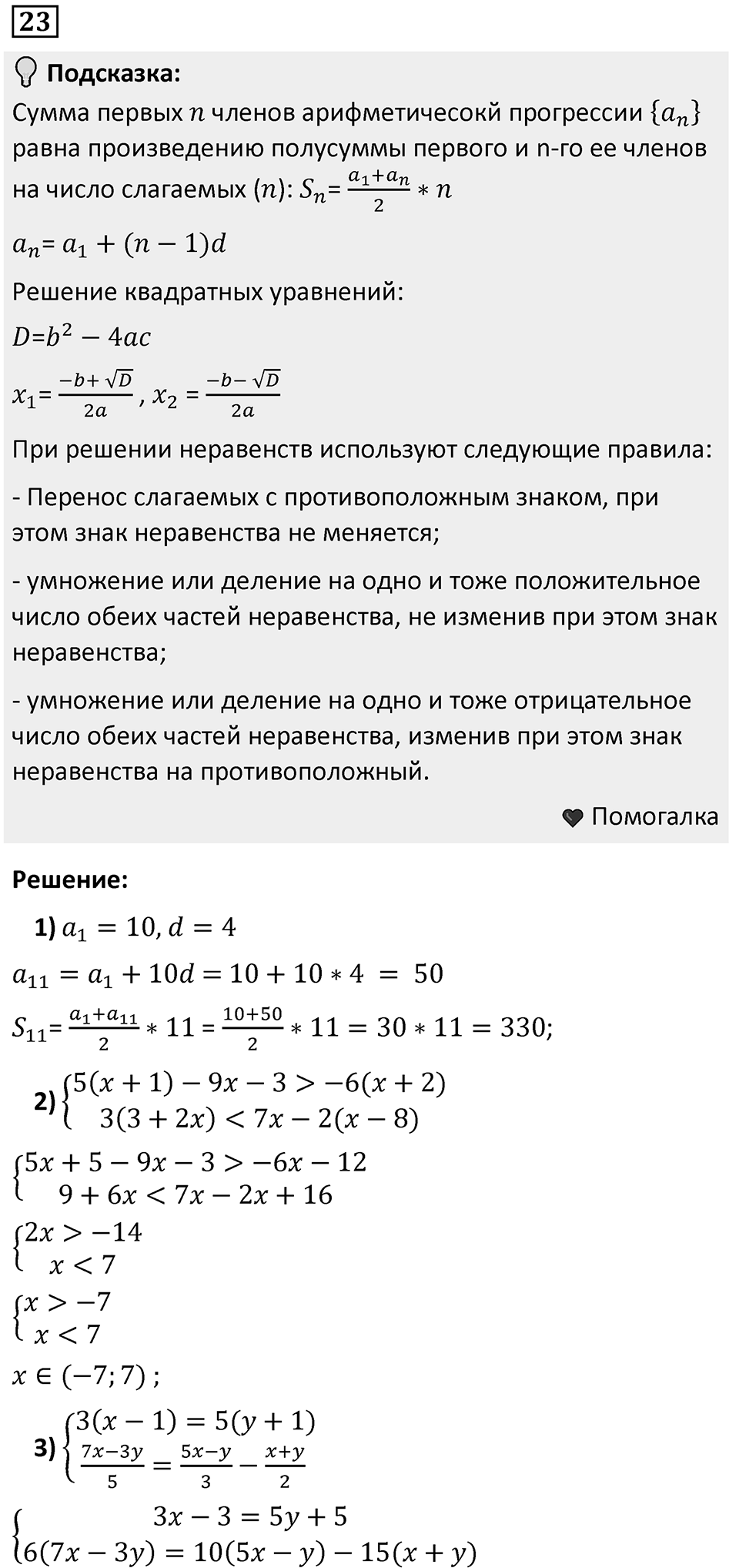 Задания для самоконтроля, номер 23 — решение 1