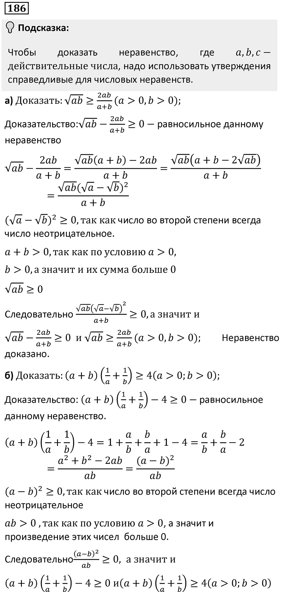Номер 186 — решение 1