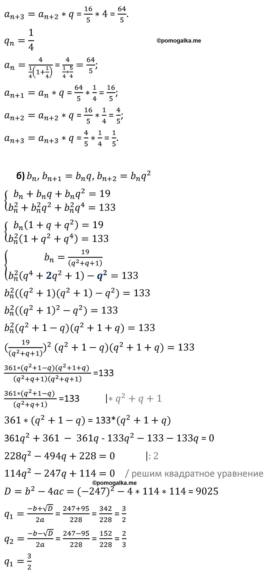 Номер 487 — решение 2