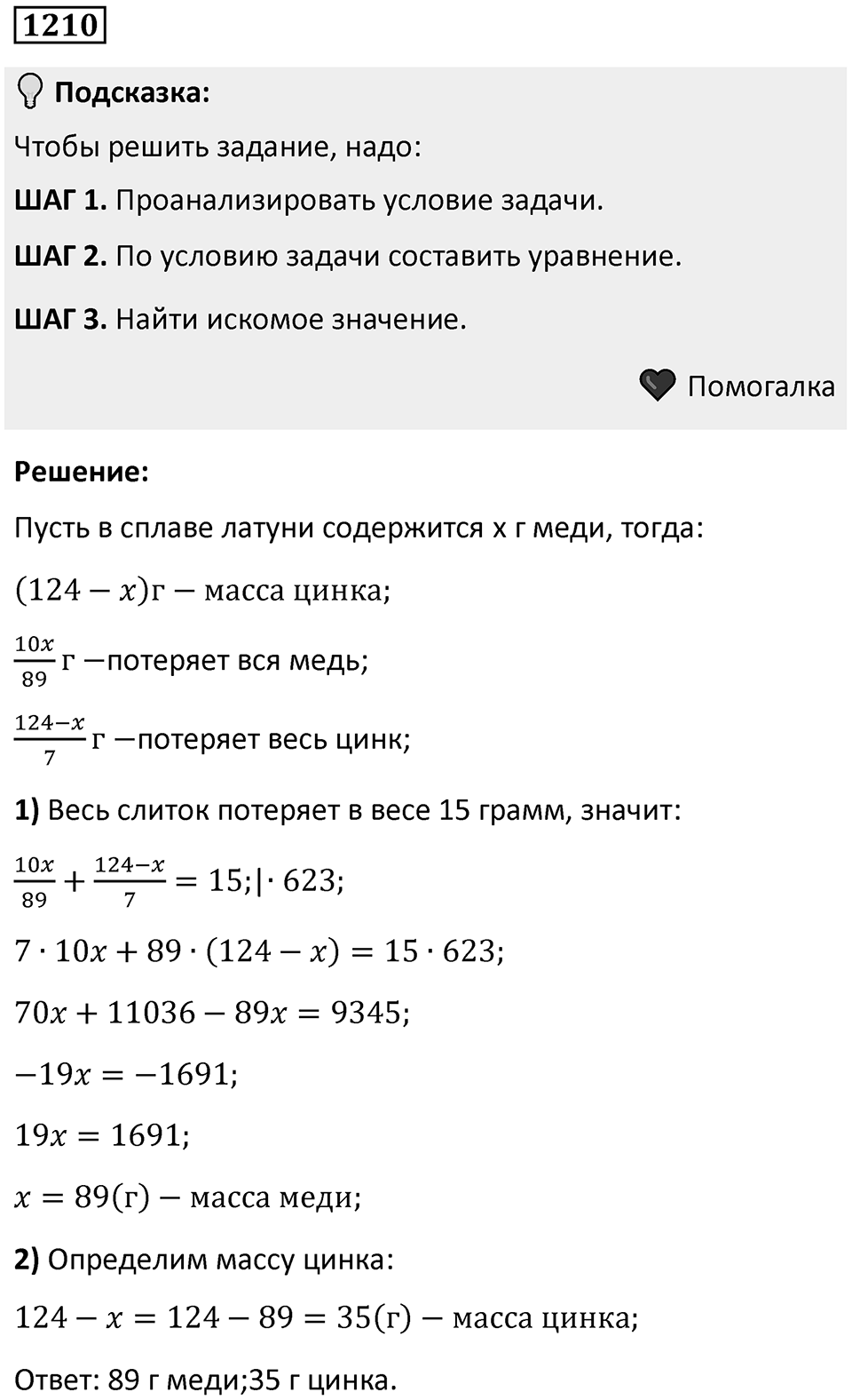 Номер 1210 — решение 1