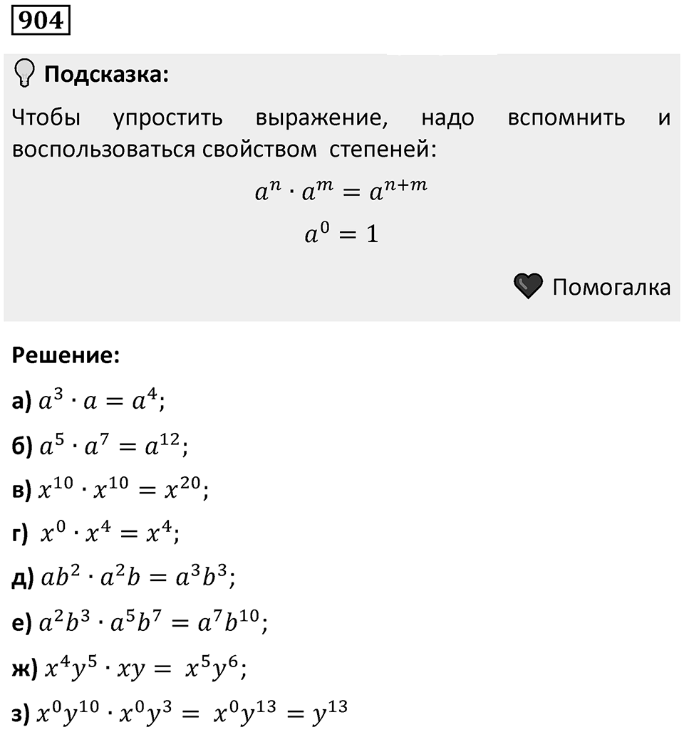 Номер 904 — решение 1