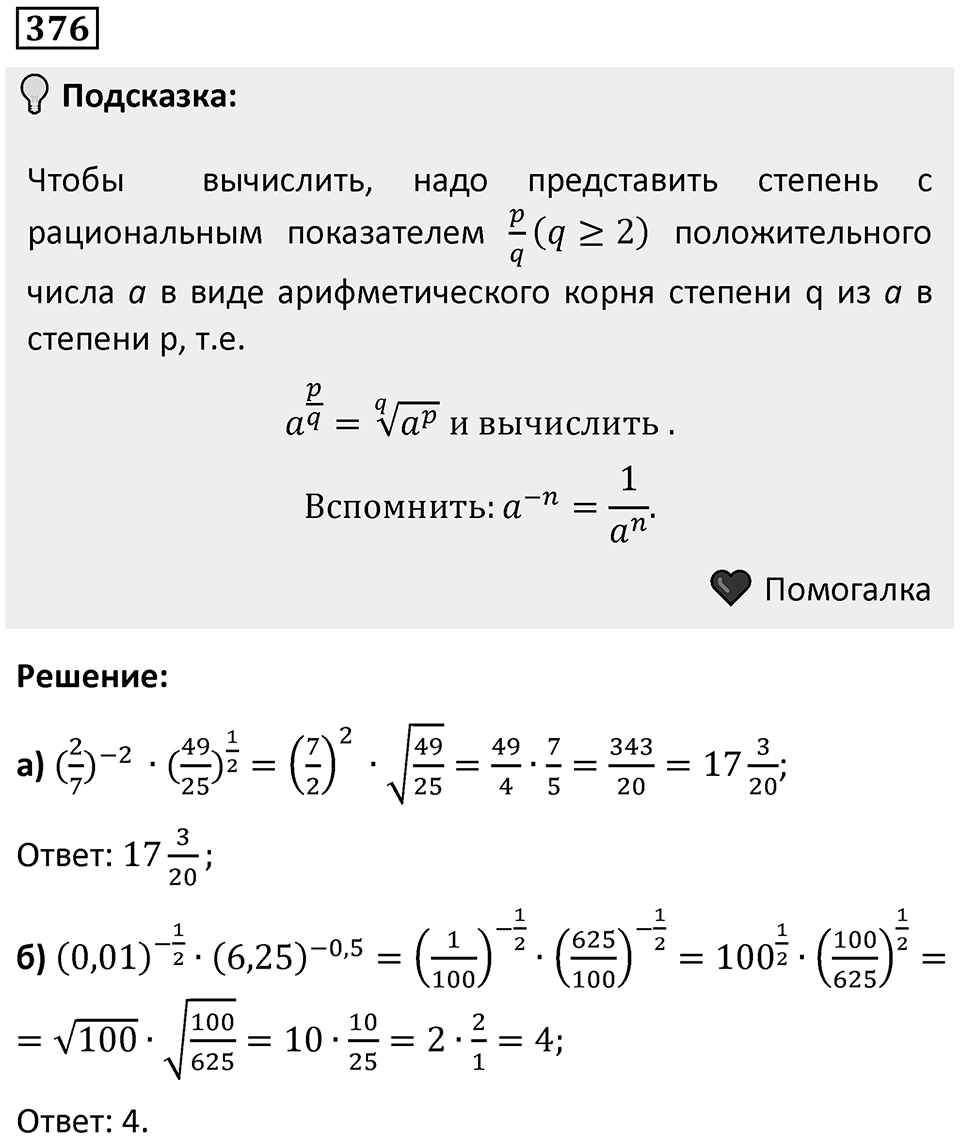 Номер 376 — решение 1
