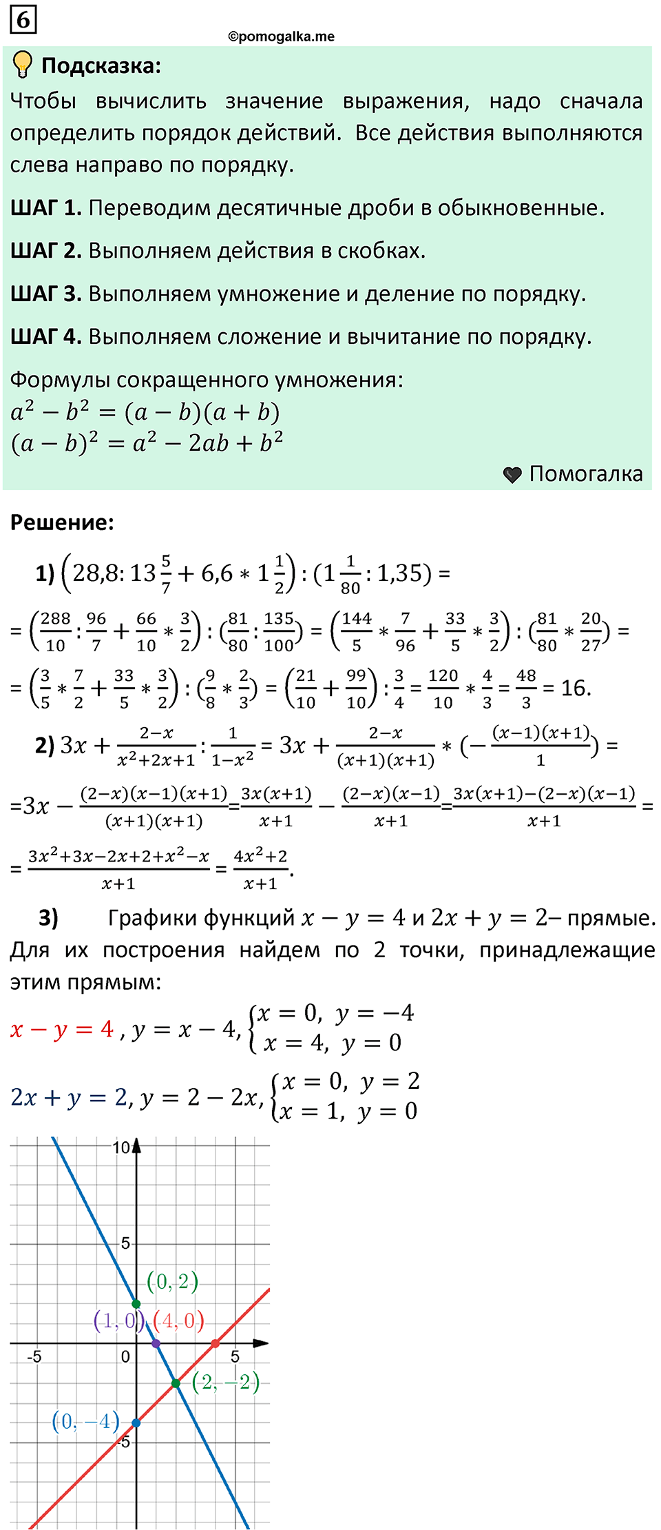 Задания для самоконтроля, номер 6 — решение 1