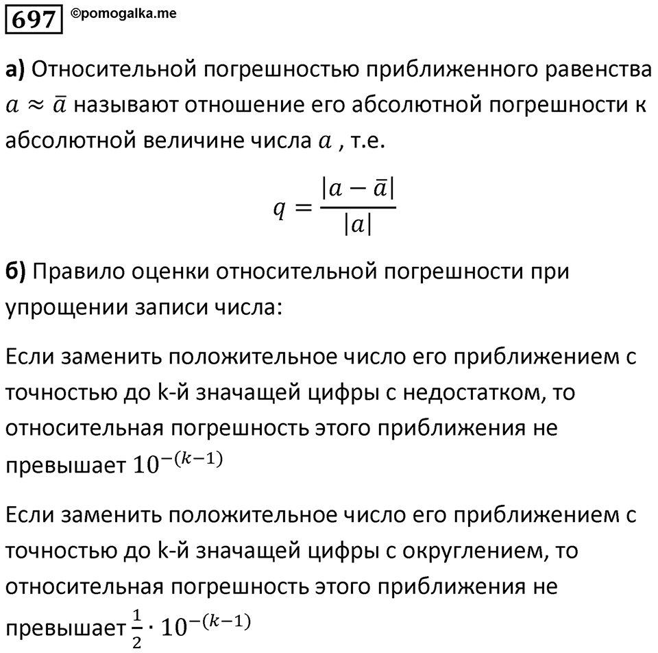 Номер 697 — решение 1