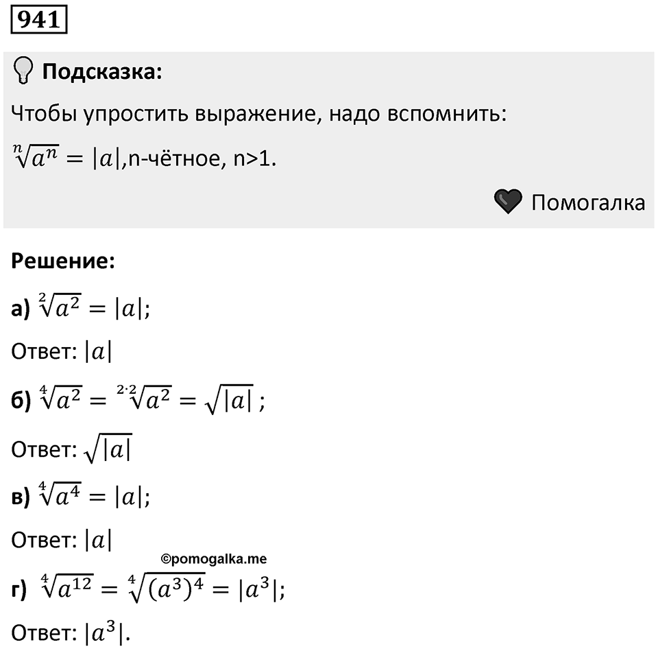 Номер 941 — решение 1