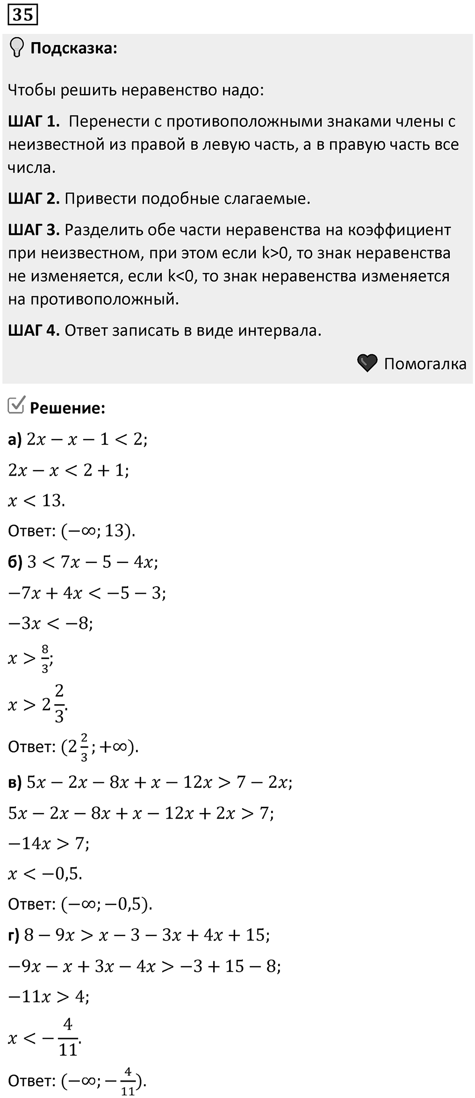 Номер 35 — решение 1