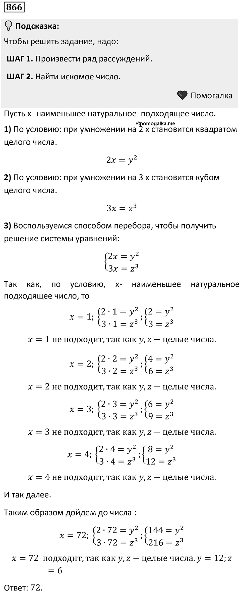 Номер 866 — решение 1