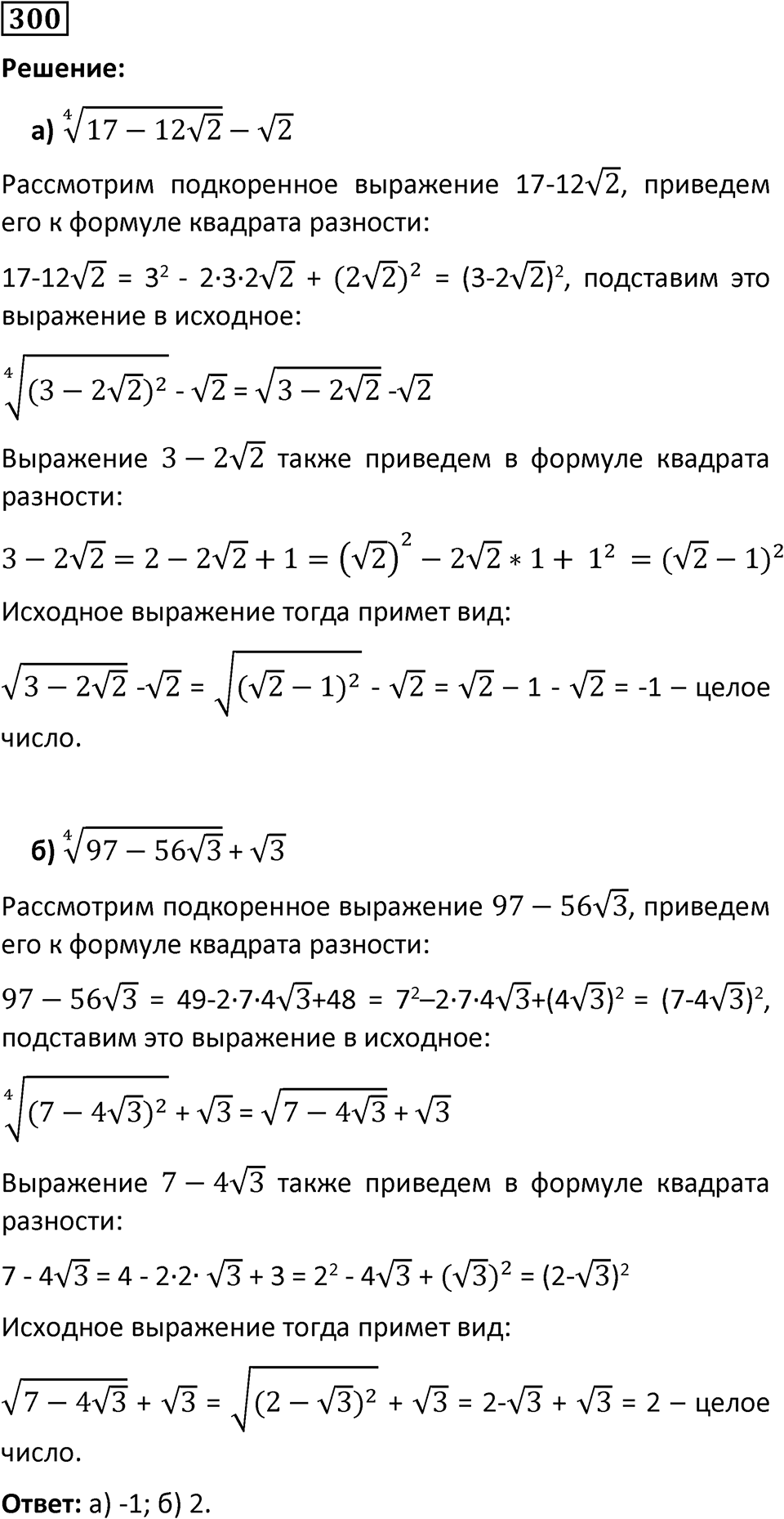 Номер 300 — решение 1