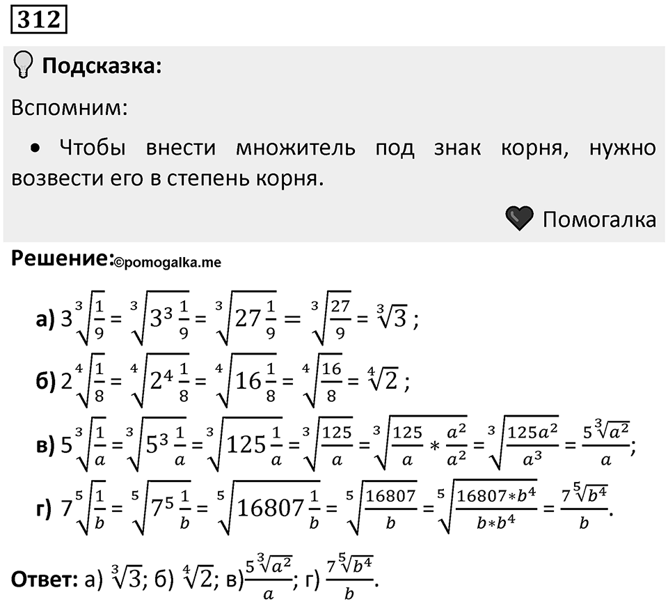 Номер 312 — решение 1