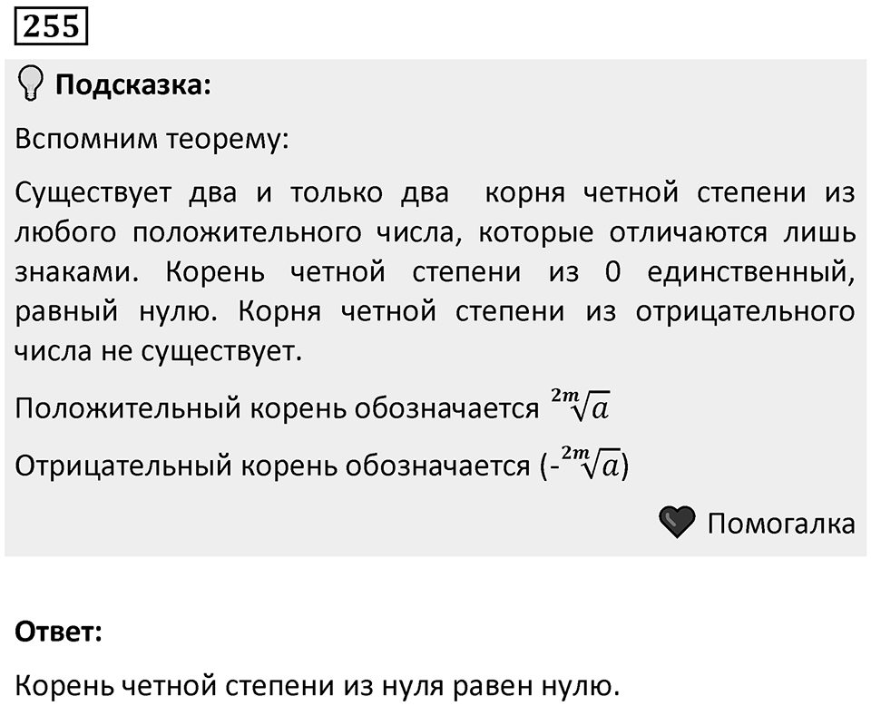 Номер 255 — решение 1