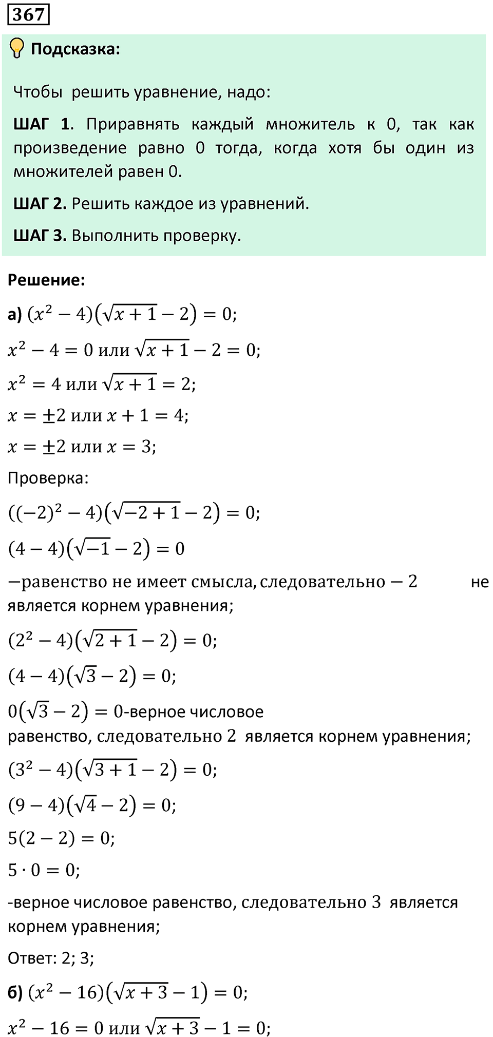 Номер 367 — решение 1