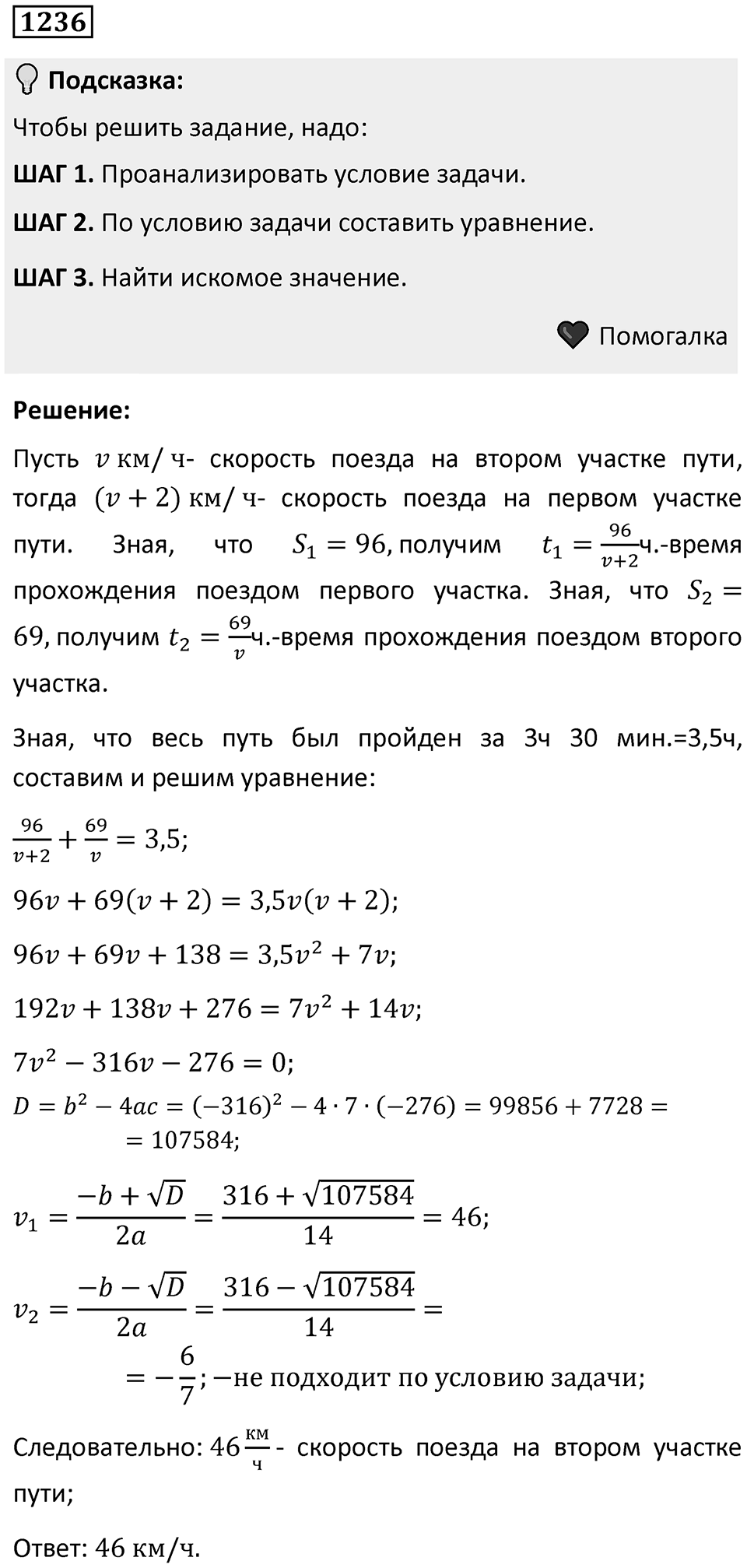 Номер 1236 — решение 1