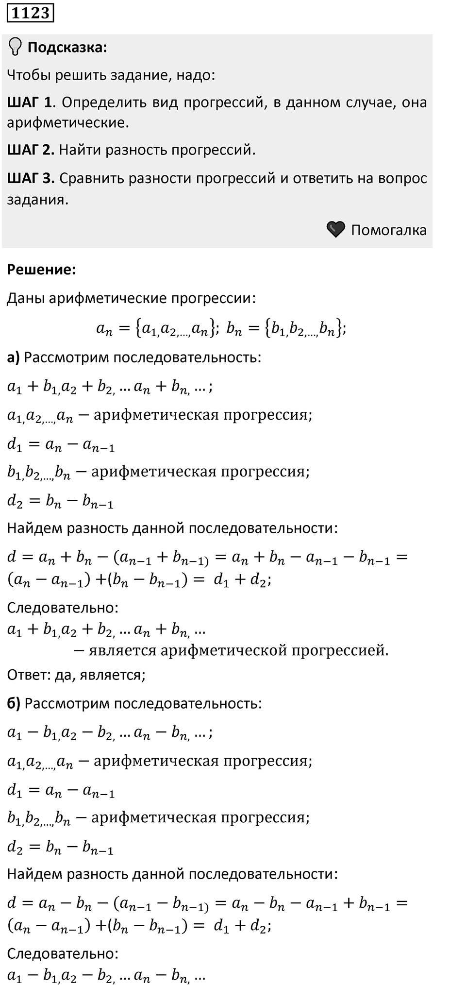 Номер 1123 — решение 1