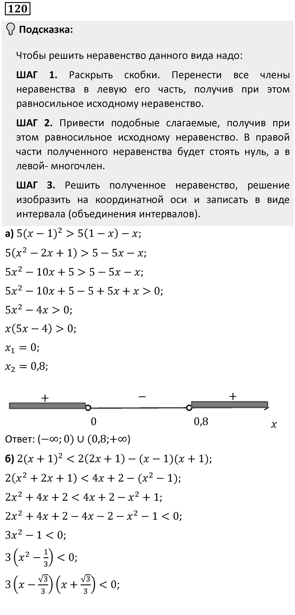 Номер 120 — решение 1