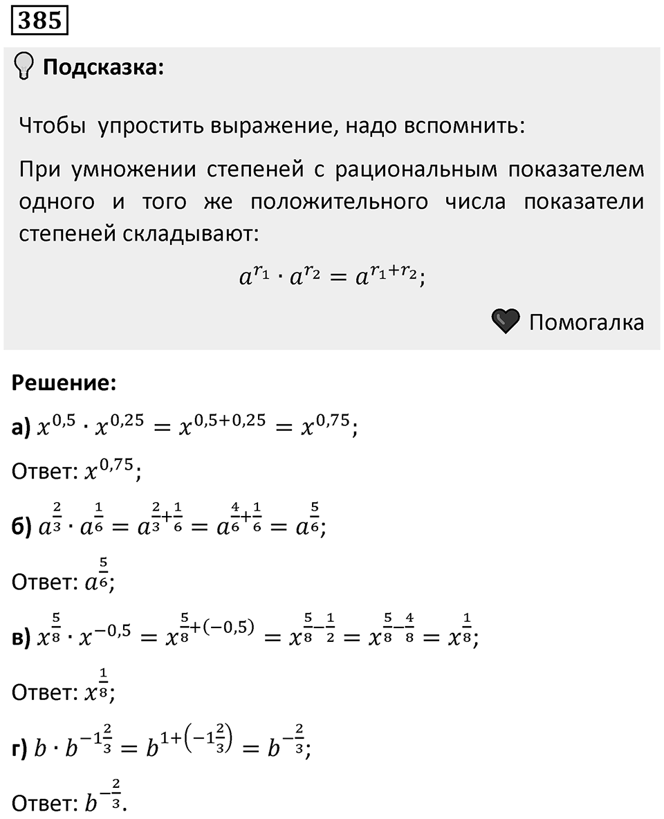 Номер 385 — решение 1