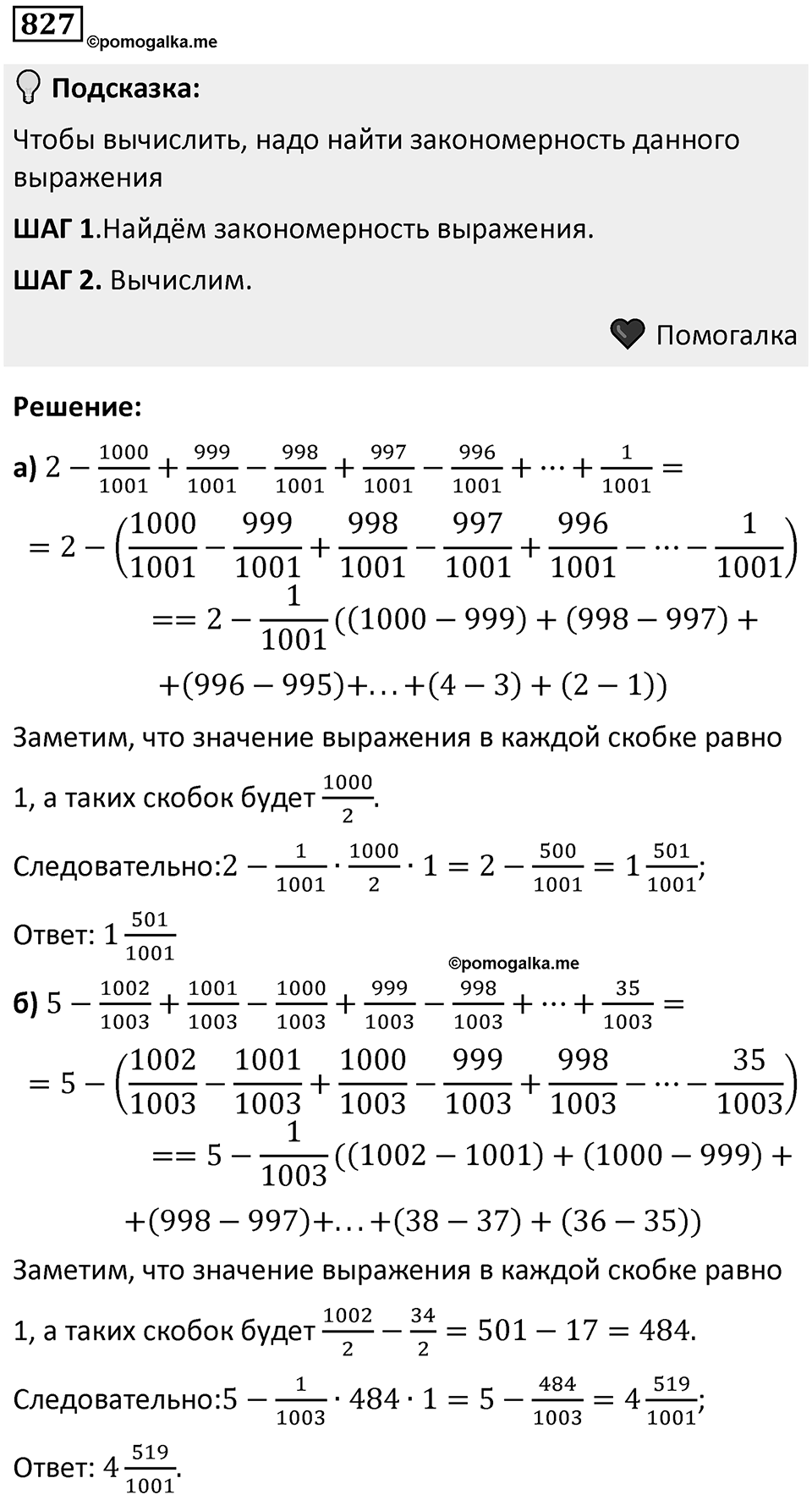 Номер 827 — решение 1
