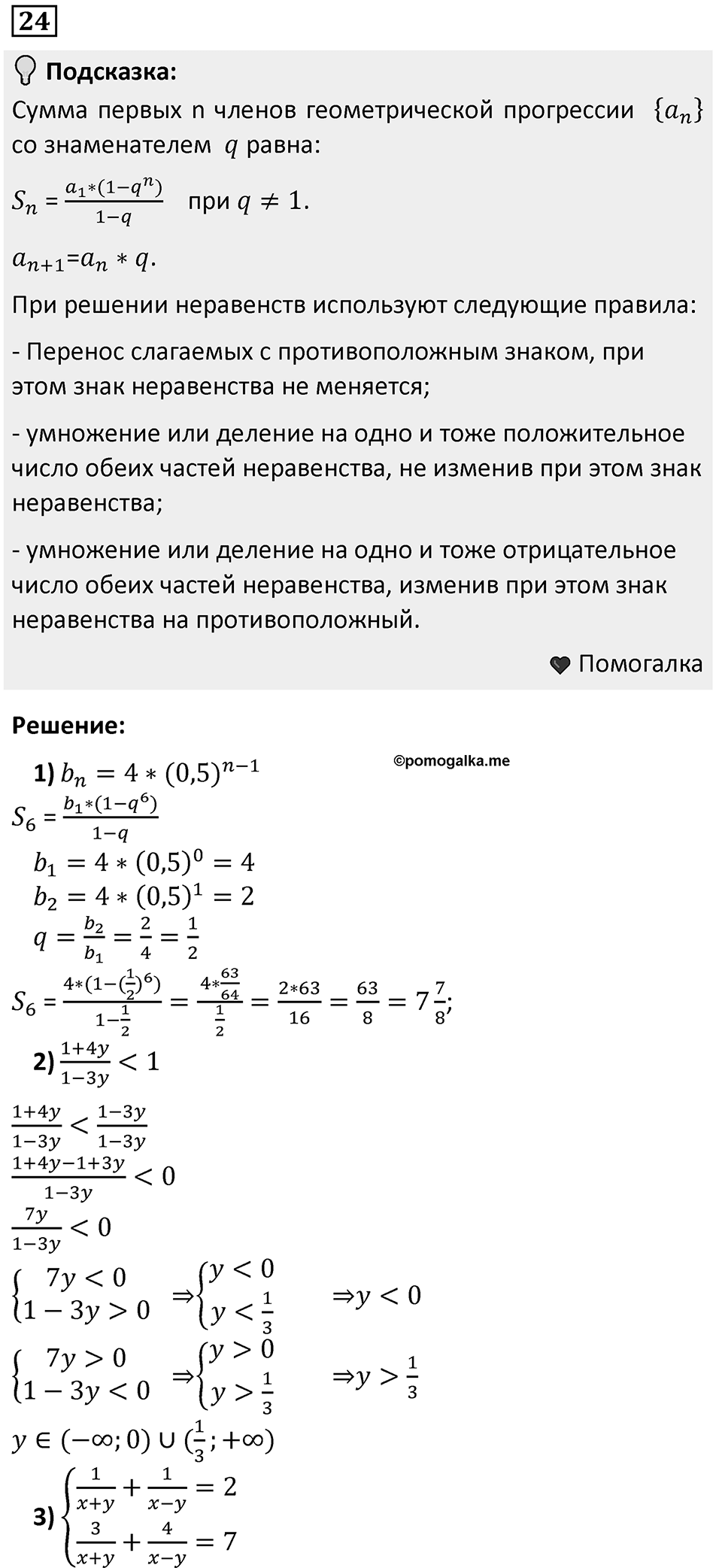 Задания для самоконтроля, номер 24 — решение 1
