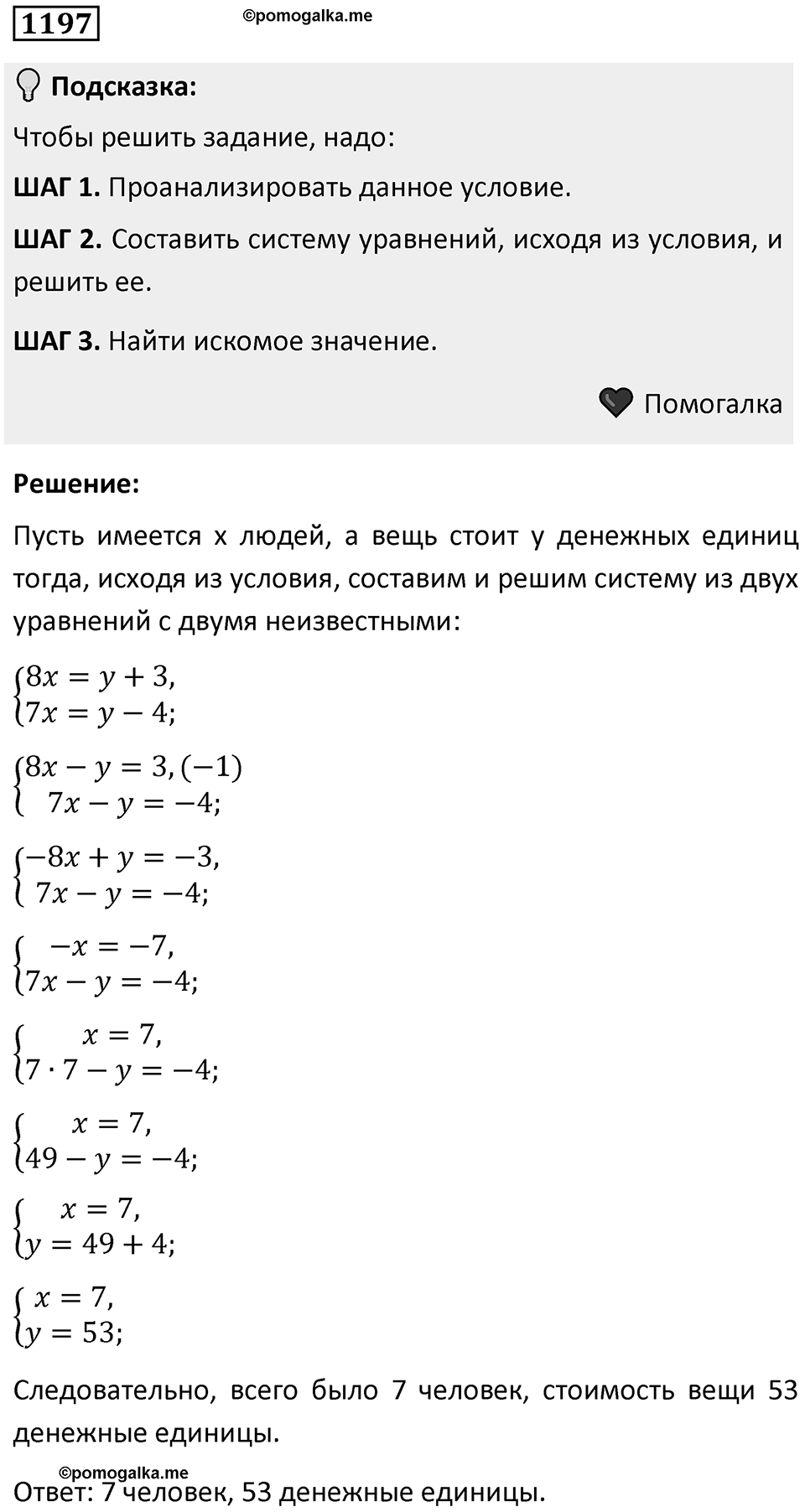 Номер 1197 — решение 1