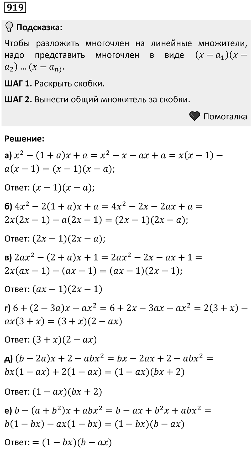 Номер 919 — решение 1