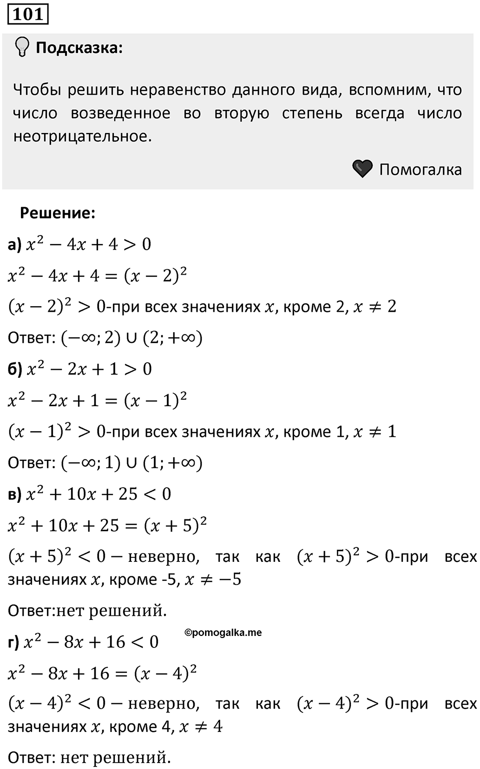 Номер 101 — решение 1